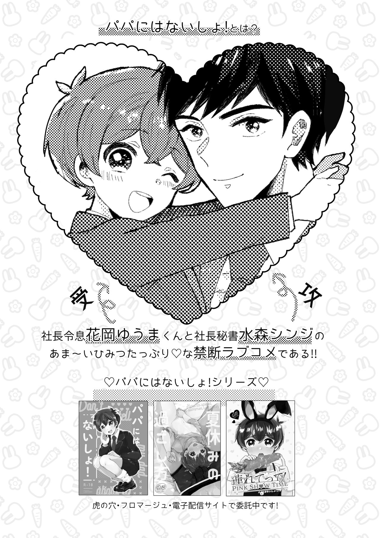 Sakasama Usa Giwohitorijime page 3 full