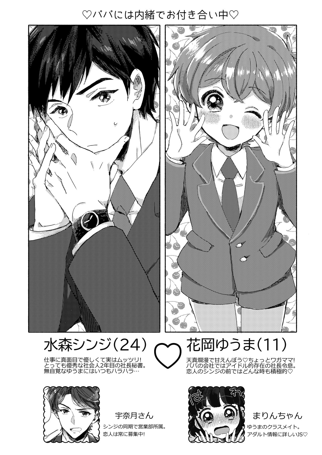 Sakasama Usa Giwohitorijime page 4 full