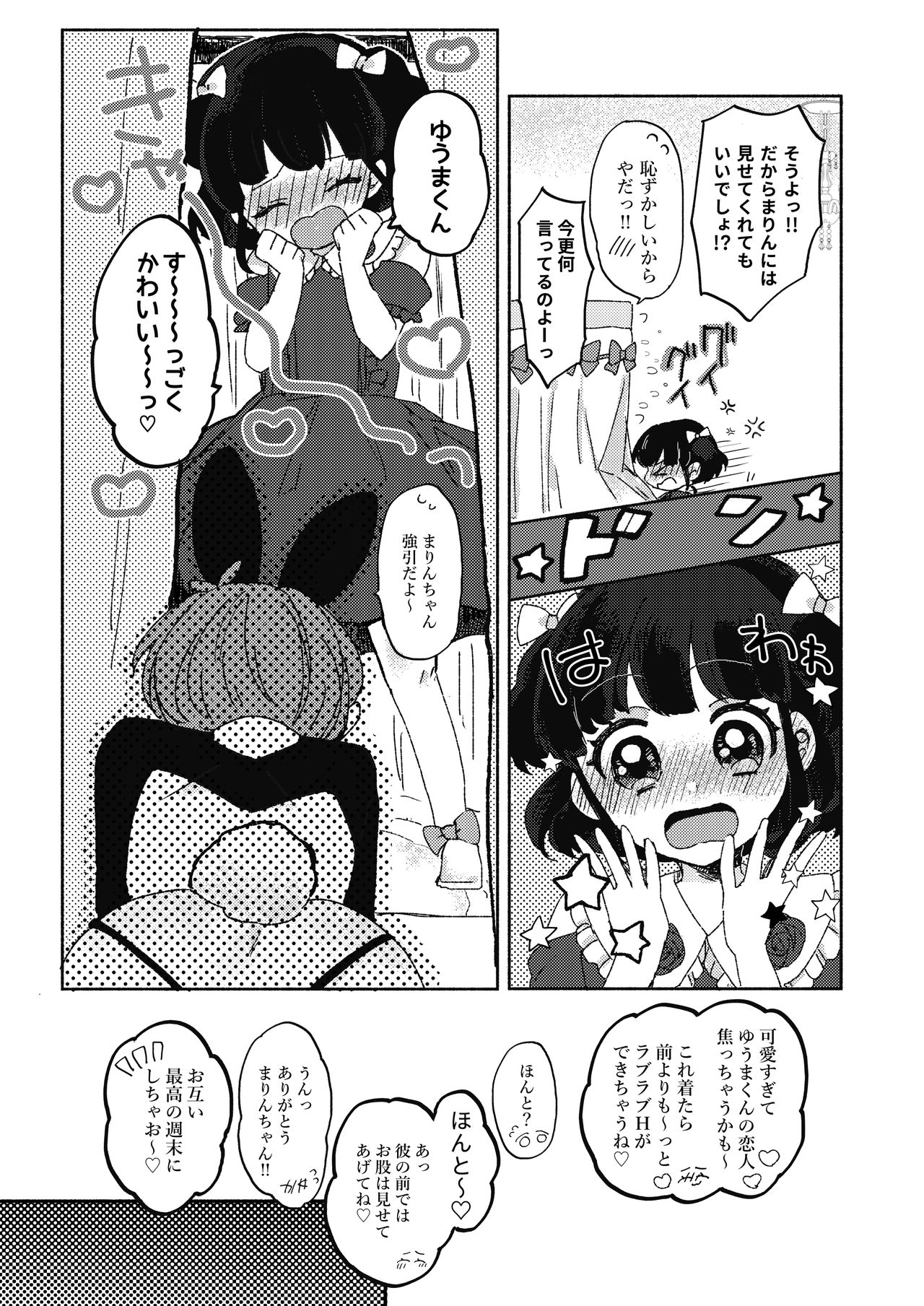 Sakasama Usa Giwohitorijime page 7 full