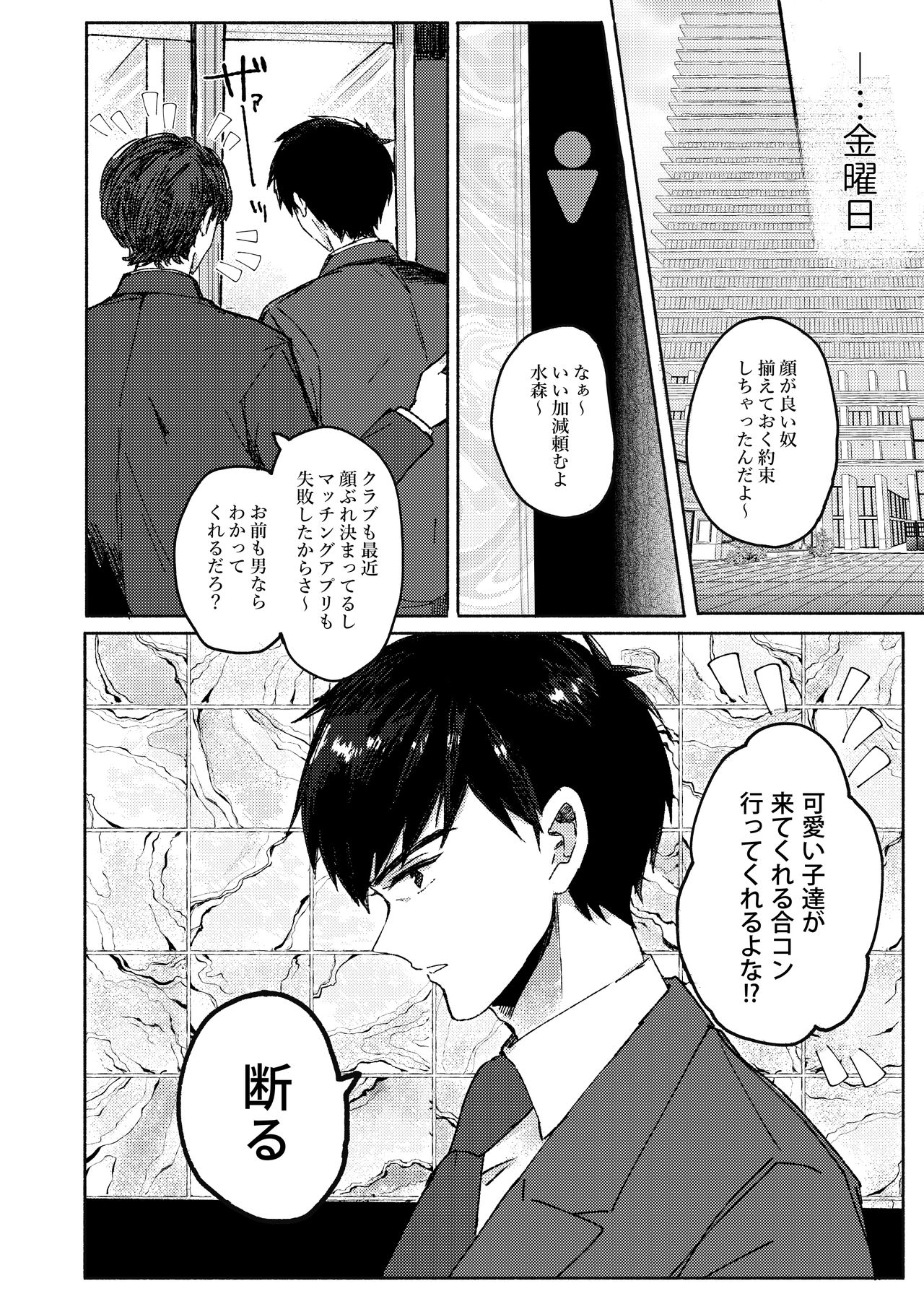 Sakasama Usa Giwohitorijime page 8 full