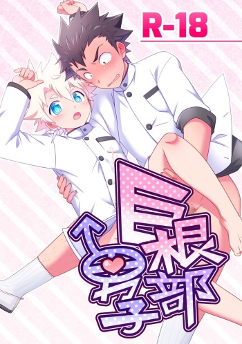 Big Cock Club Boys cover