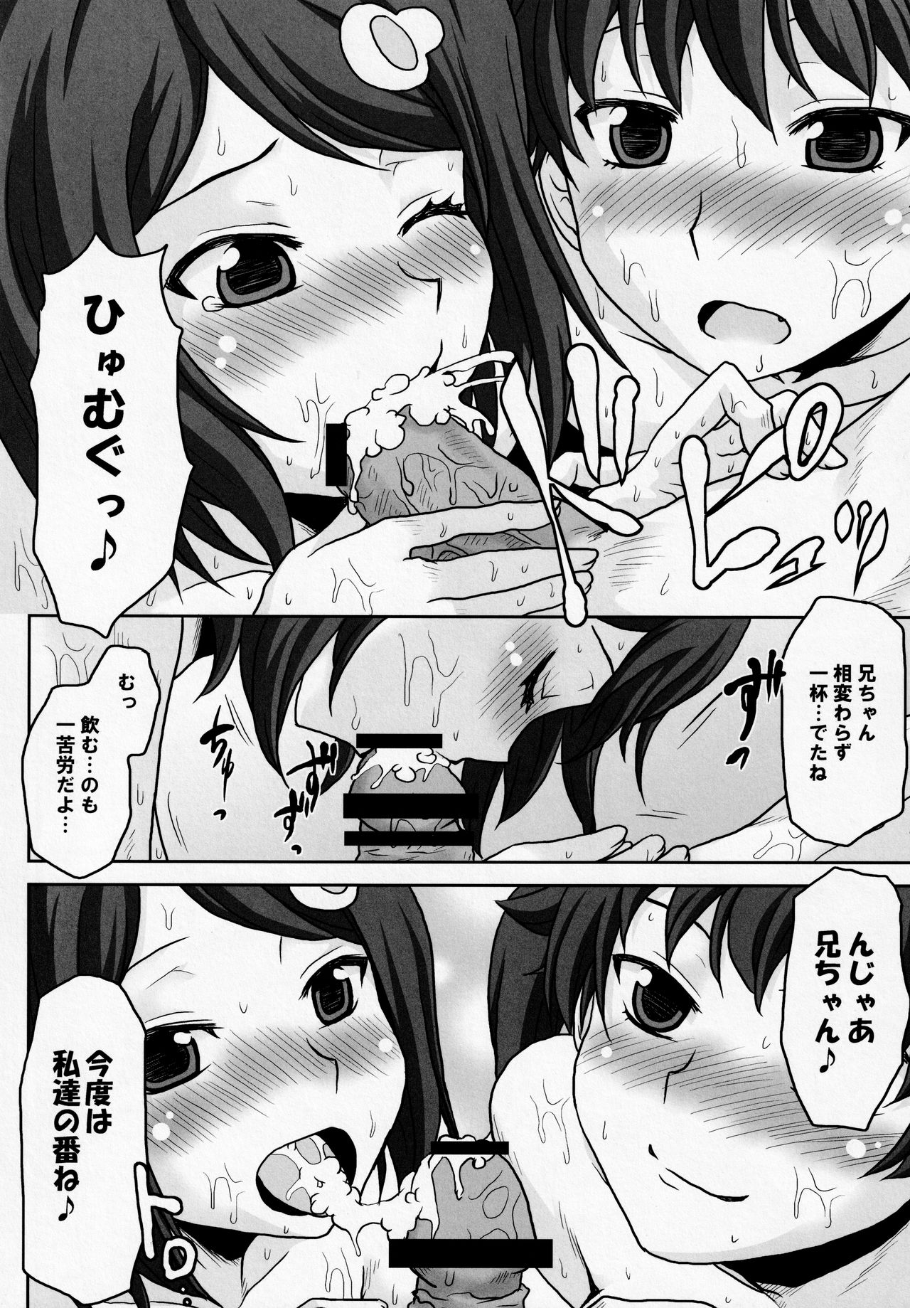 Omodume BOX XXI page 9 full