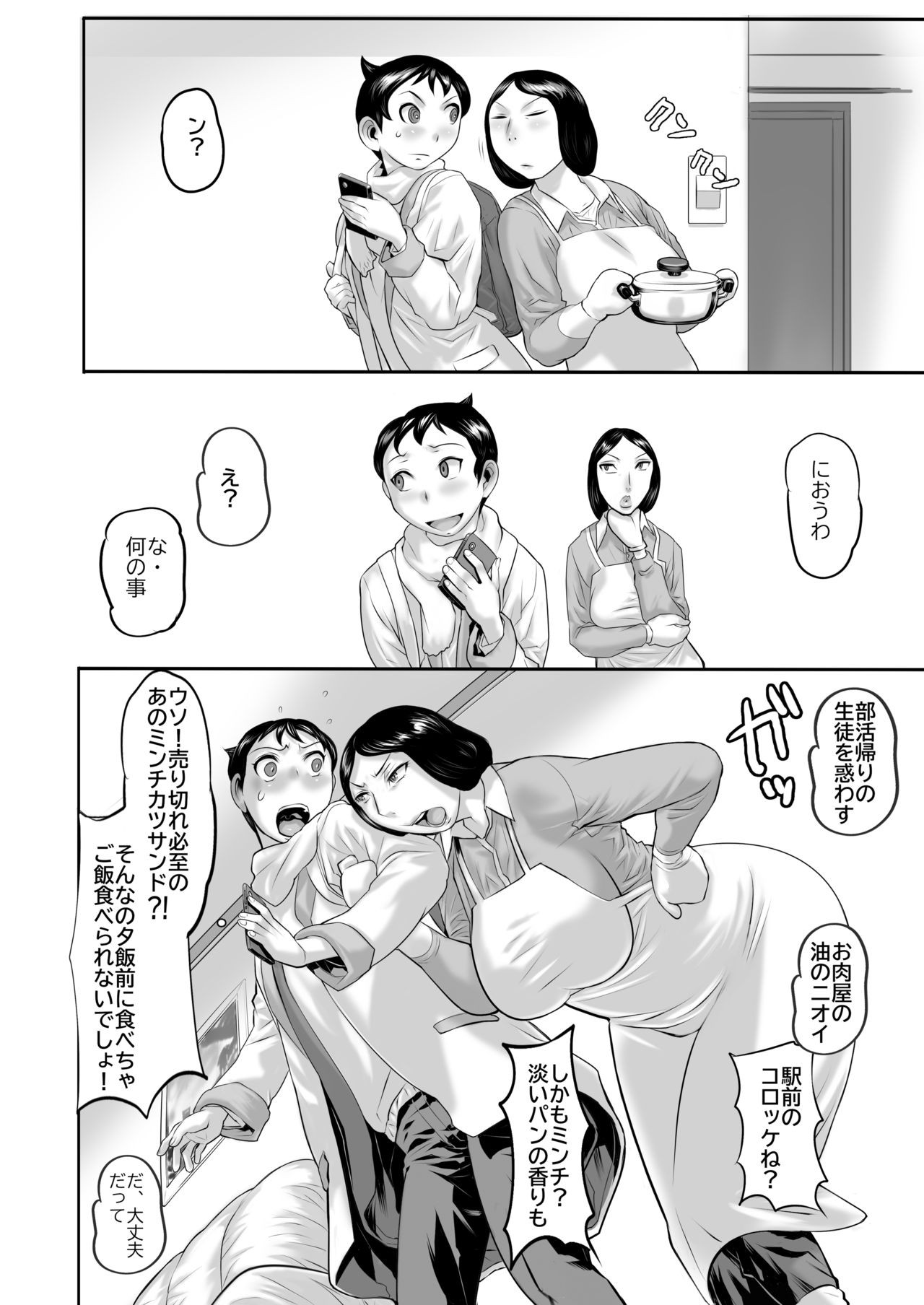Haha ga nioi ni binkan sugite zōryō-ban page 3 full
