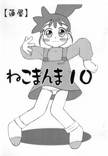 Nekomanma 10 cover