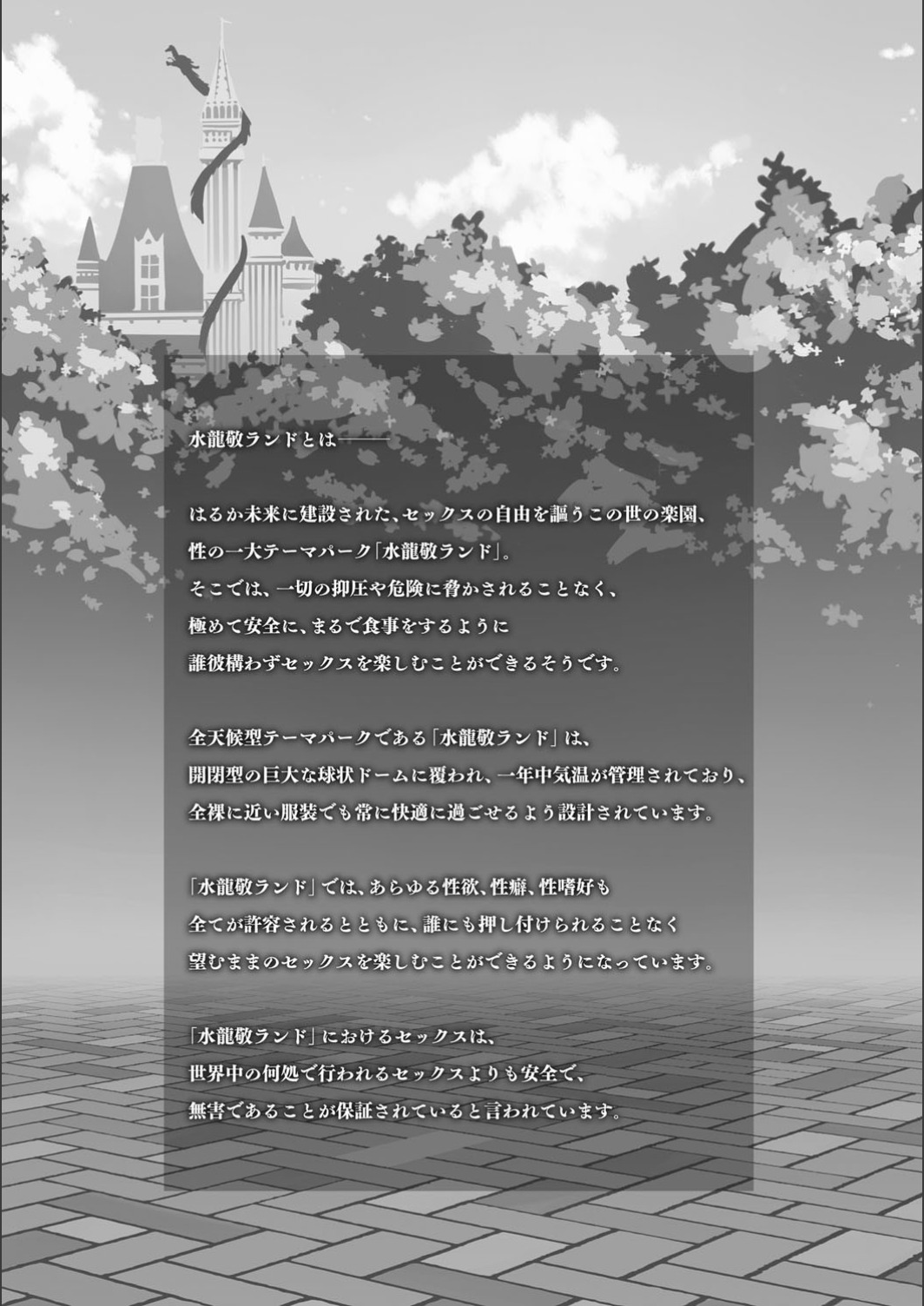 Youkoso Mizuryu Kei Land Second page 6 full