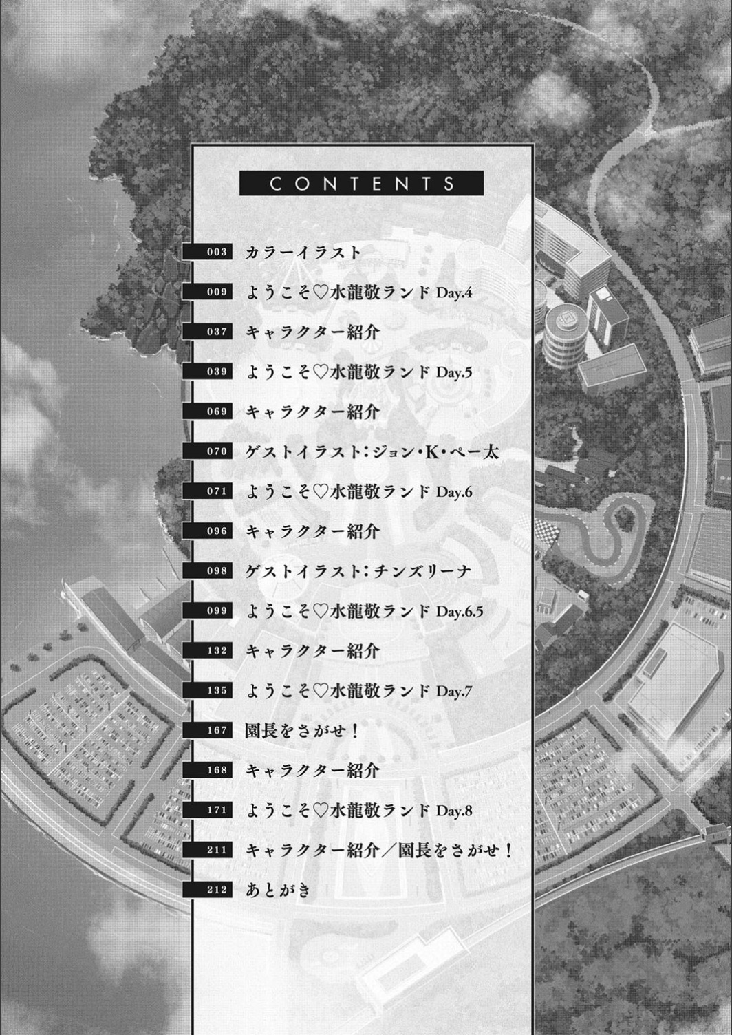 Youkoso Mizuryu Kei Land Second page 7 full