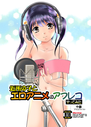 Kinjo no Ko to Ero Anime no AfReco Yatte Mita cover