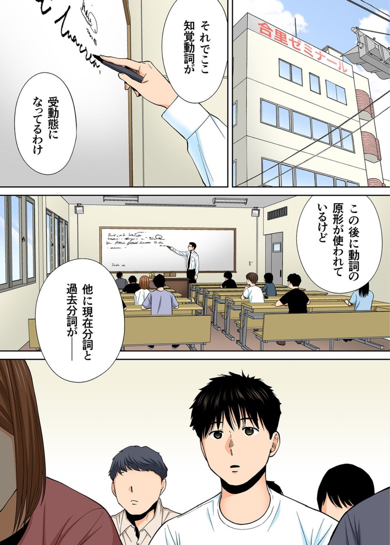 Karami Zakari Bangaihen ~Takashi to Iida~ page 3 full