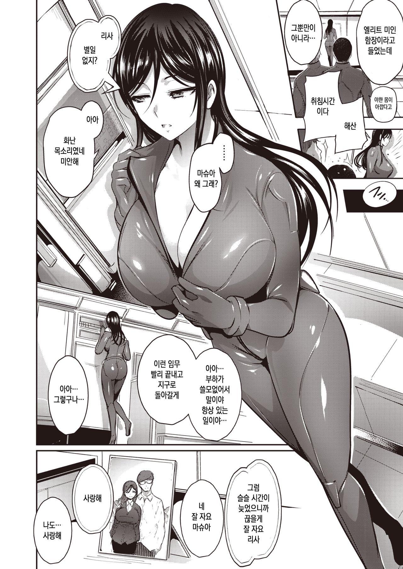Space Pitfall ~Uchuu no Otoshiana~ | Space Pitfall ~우주의 함정~ page 2 full