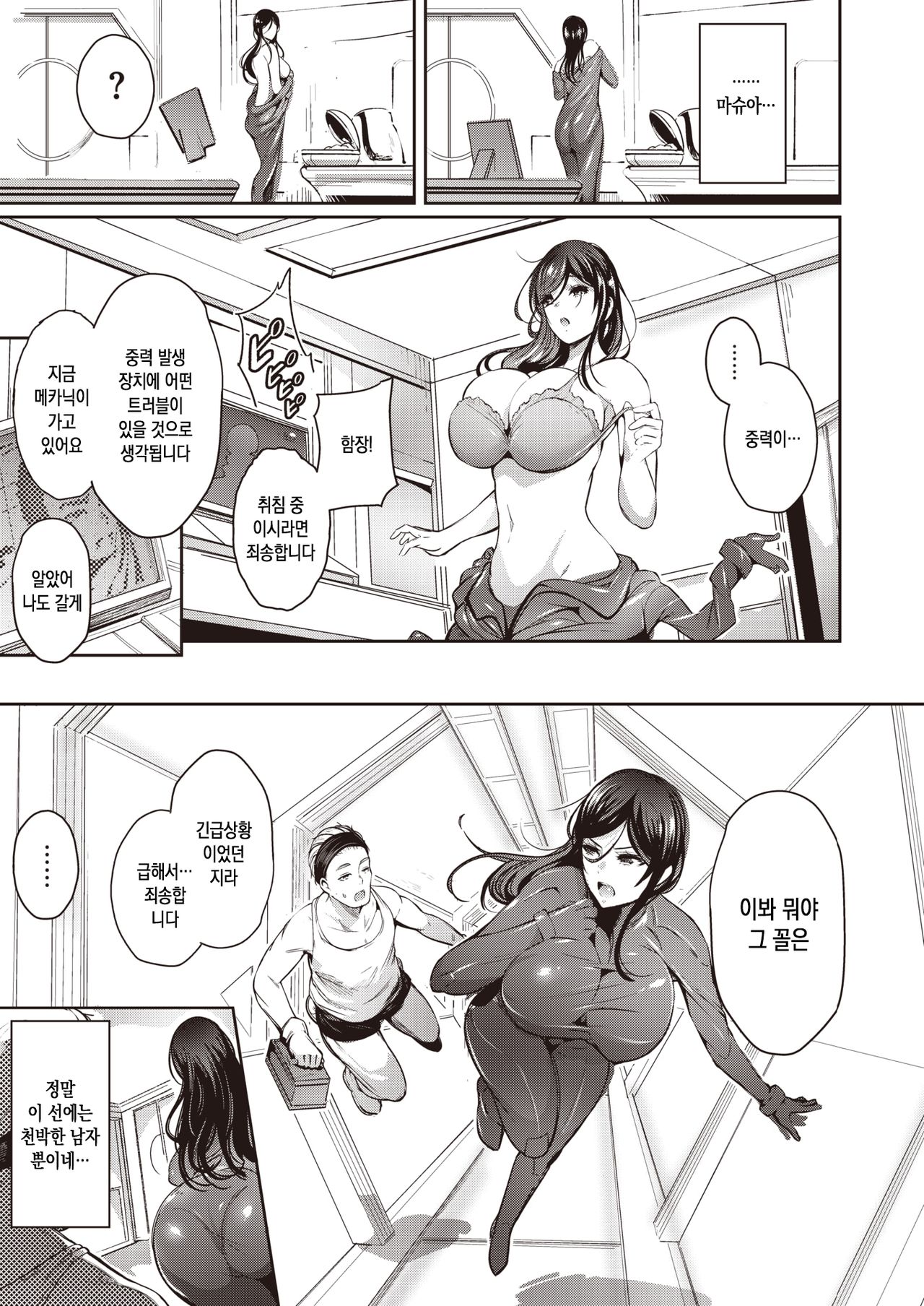 Space Pitfall ~Uchuu no Otoshiana~ | Space Pitfall ~우주의 함정~ page 3 full