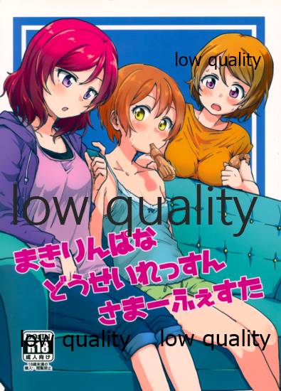 まきりんぱなどうせいれっすんさまーふぇすた page 1 full