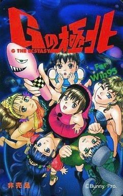 G no Kyokuhoku page 1 full
