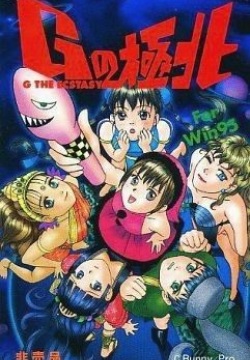 G no Kyokuhoku