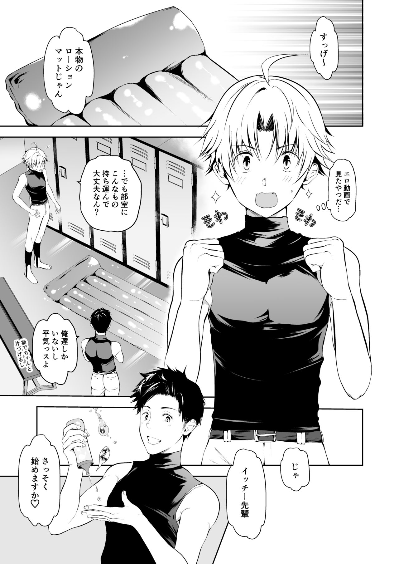 Nurunuru Lotion Kyuujissu page 5 full