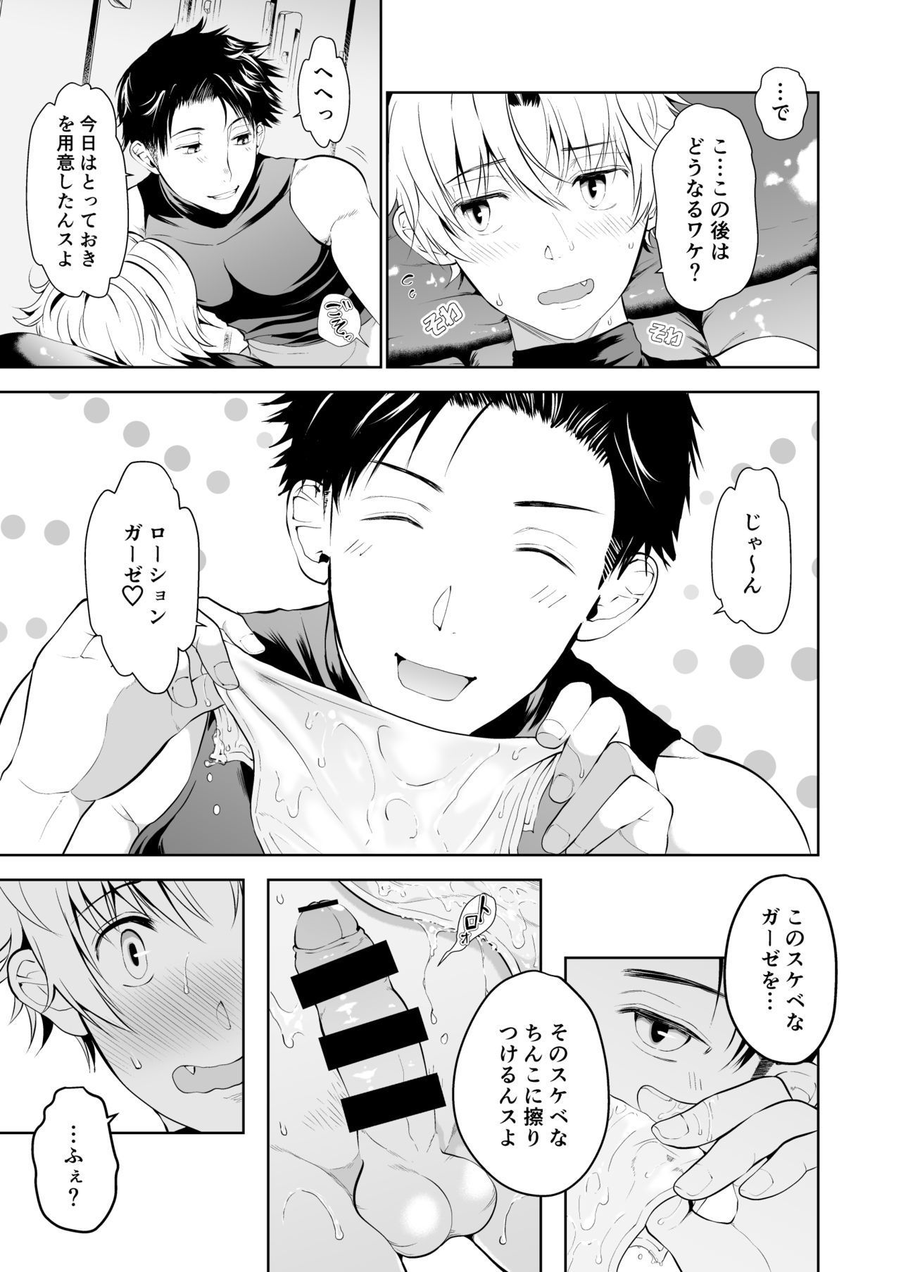Nurunuru Lotion Kyuujissu page 9 full