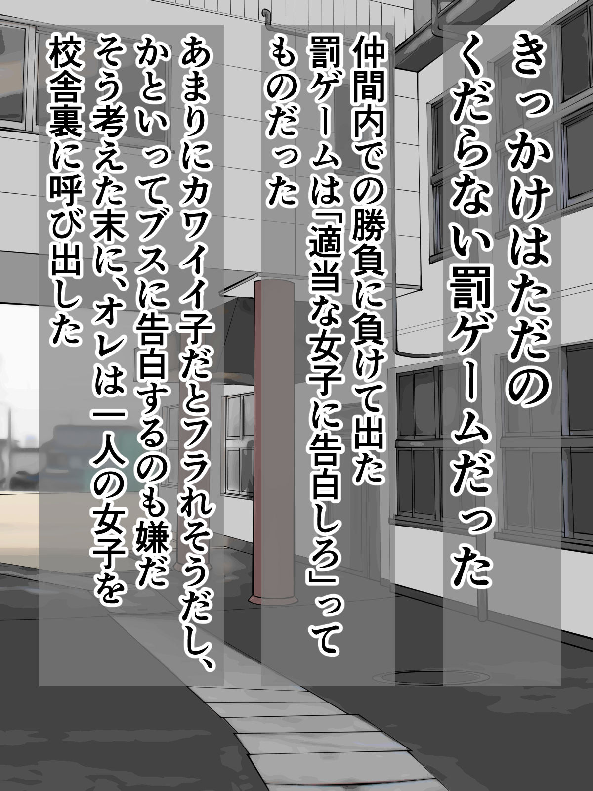 Batsu Game de Jimikei Kyonyuu Joshi Kousei ni Kokuhaku Shite Mita page 2 full