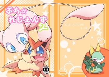 Puchi Legends 2 cover