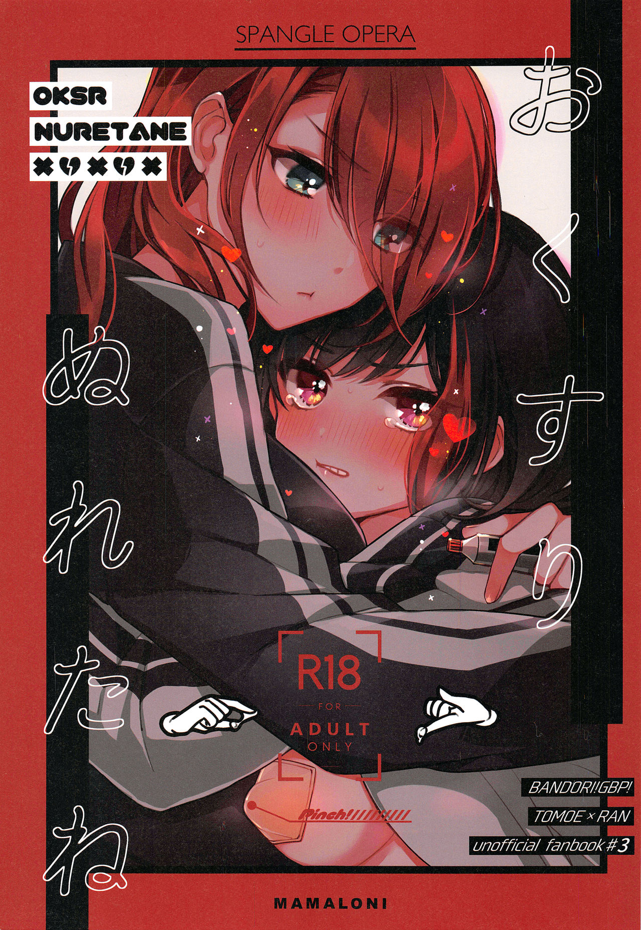 Okusuri Nureta Ne page 1 full