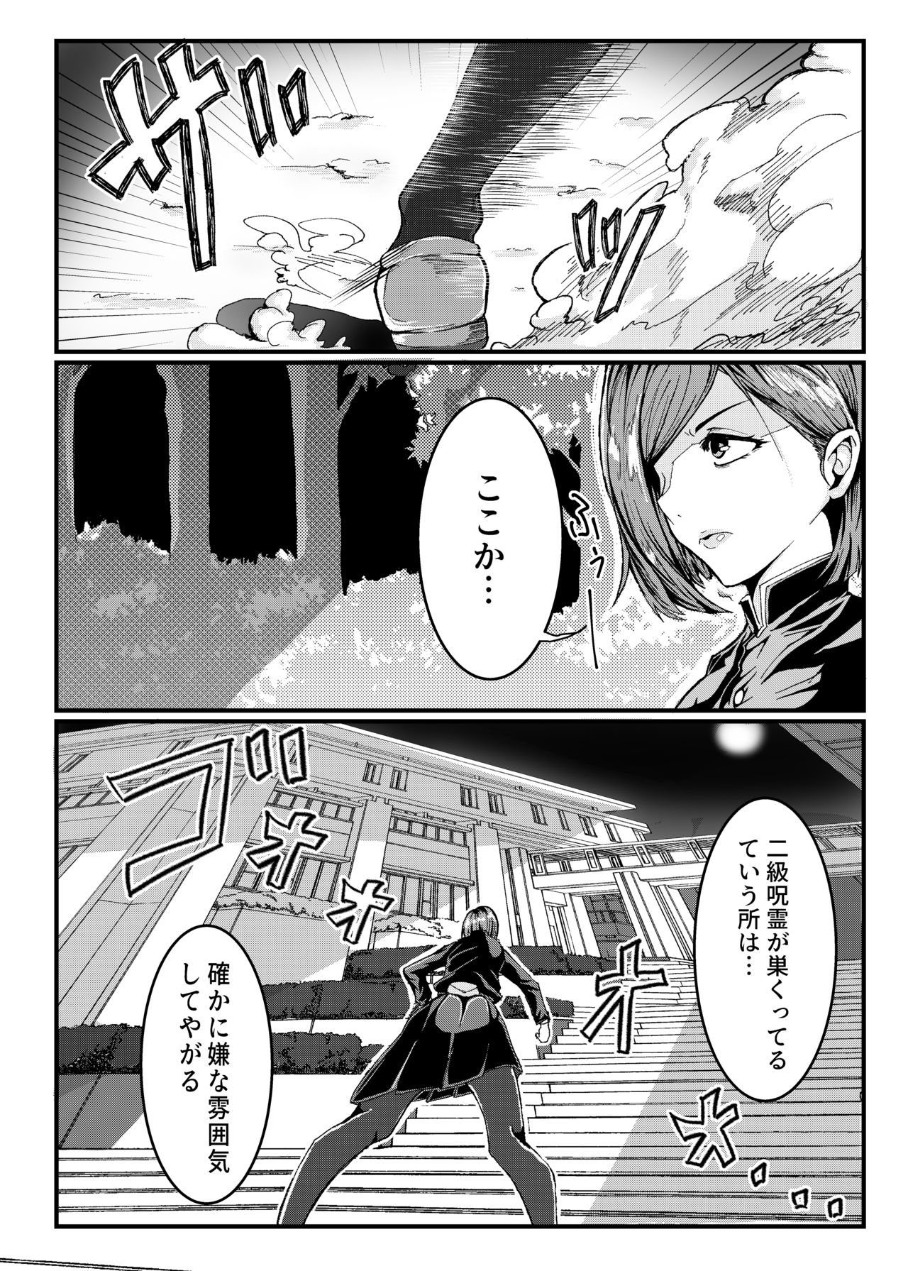 Jōshiki kaihen ~ji ~youshikikaihen ~ jujutsu Mawari rei no kugi 〇 Nobara-chan parodi hon page 3 full
