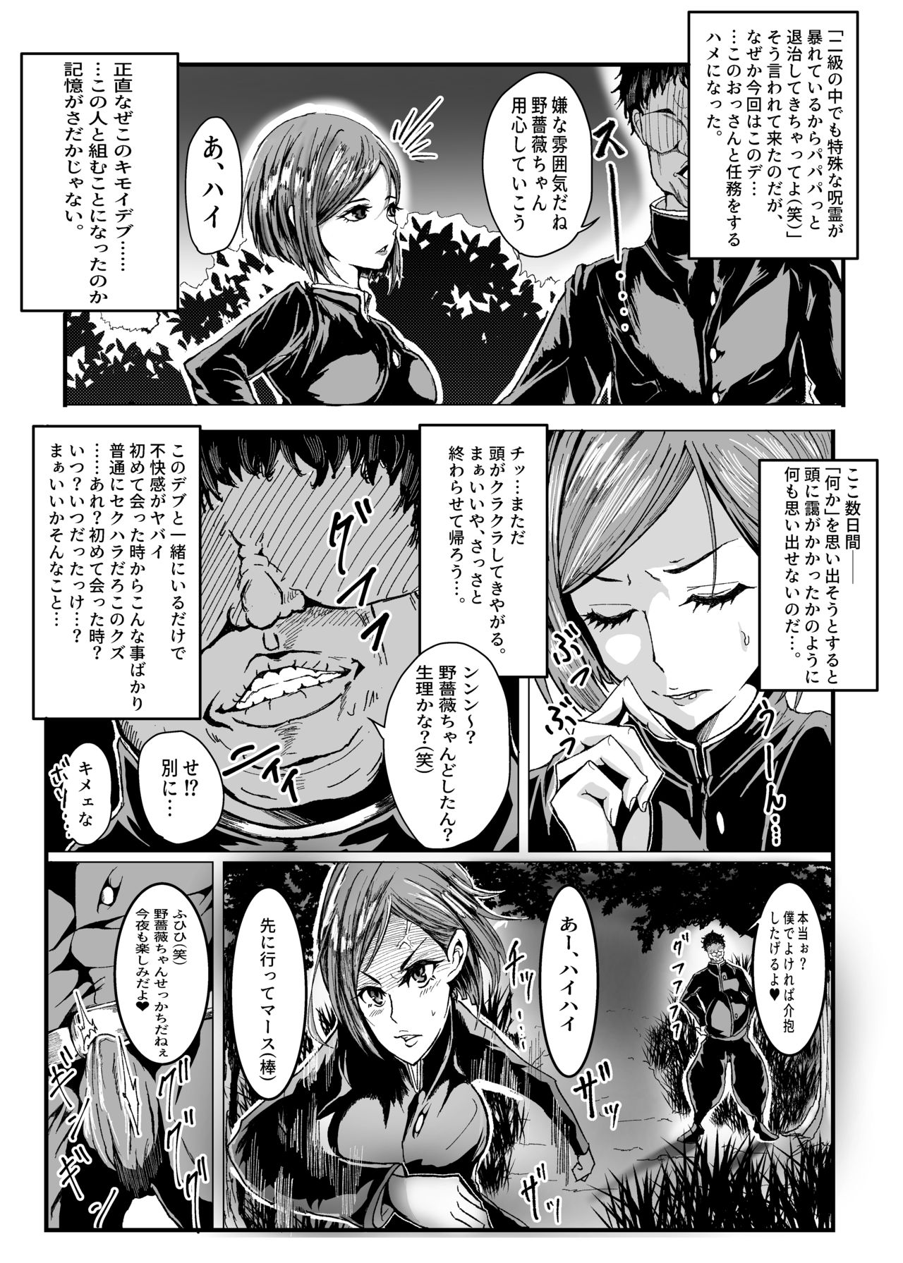 Jōshiki kaihen ~ji ~youshikikaihen ~ jujutsu Mawari rei no kugi 〇 Nobara-chan parodi hon page 4 full