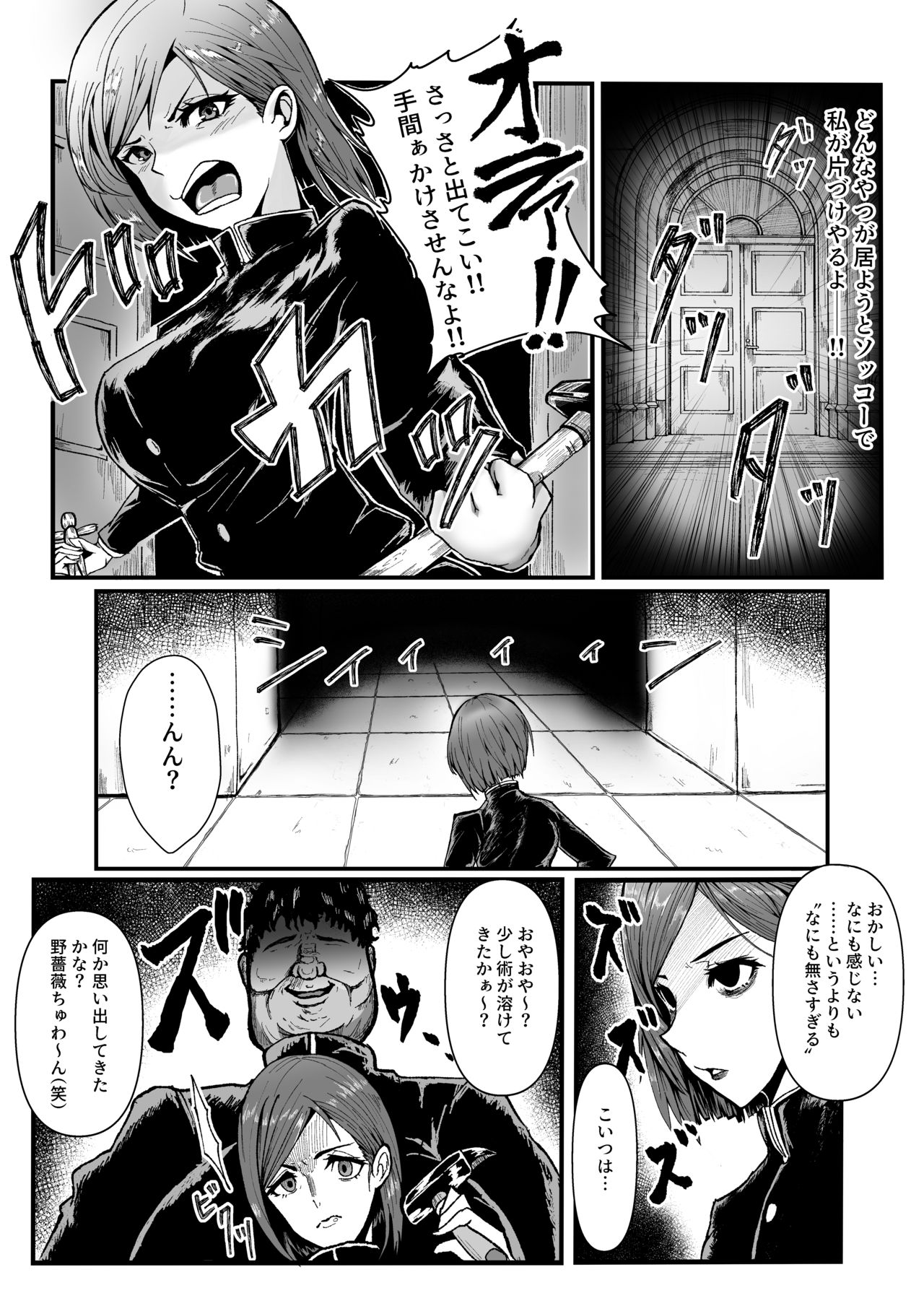 Jōshiki kaihen ~ji ~youshikikaihen ~ jujutsu Mawari rei no kugi 〇 Nobara-chan parodi hon page 5 full