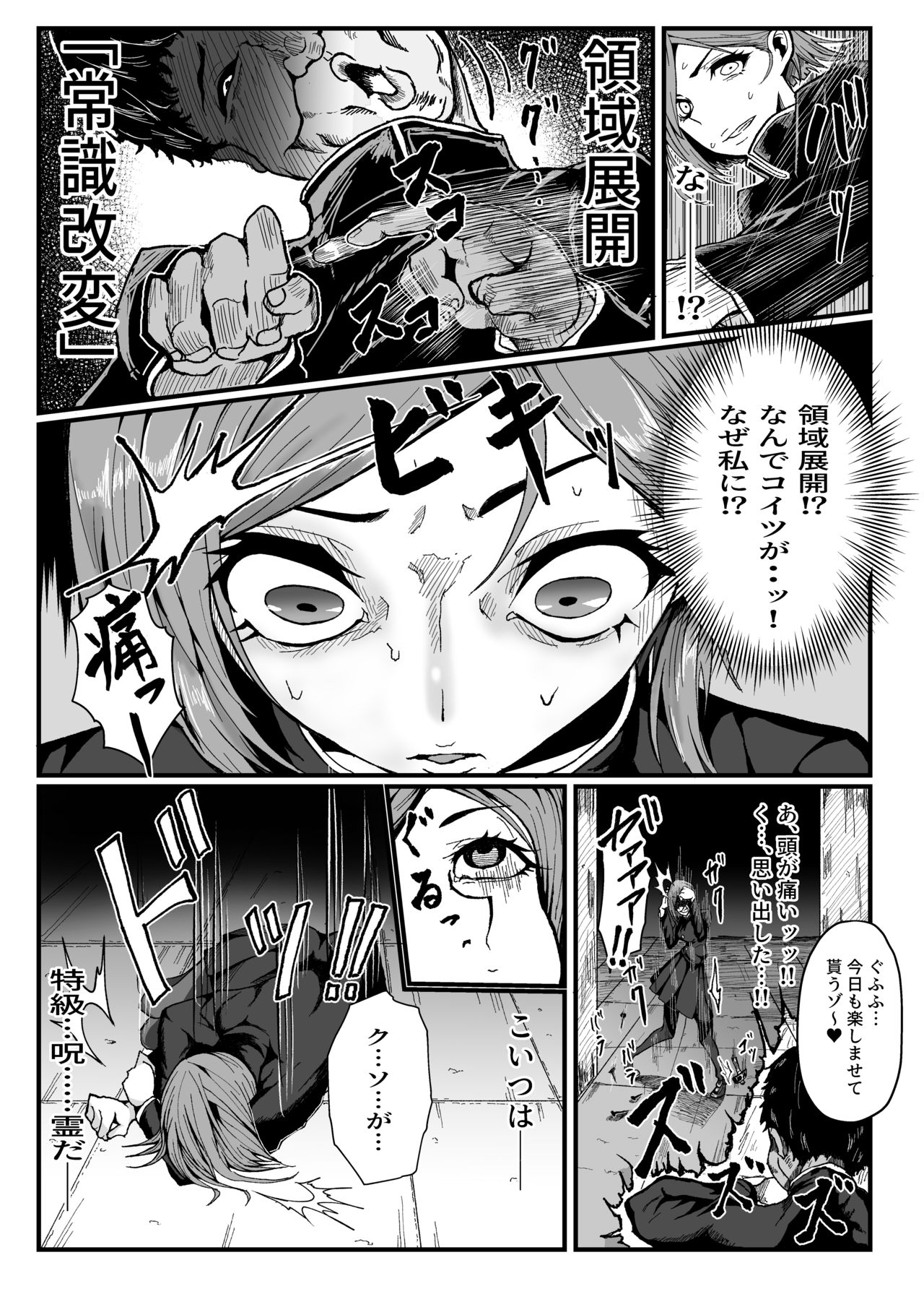 Jōshiki kaihen ~ji ~youshikikaihen ~ jujutsu Mawari rei no kugi 〇 Nobara-chan parodi hon page 6 full