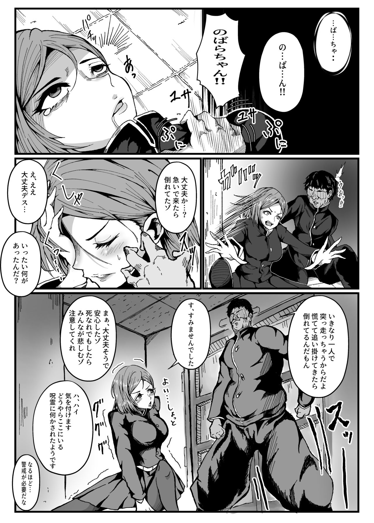 Jōshiki kaihen ~ji ~youshikikaihen ~ jujutsu Mawari rei no kugi 〇 Nobara-chan parodi hon page 7 full