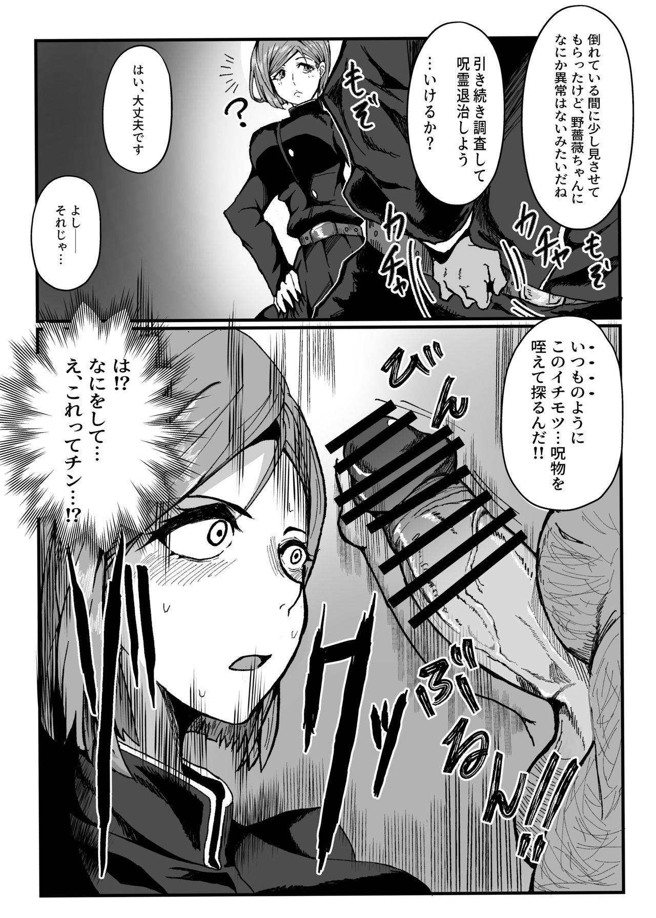 Jōshiki kaihen ~ji ~youshikikaihen ~ jujutsu Mawari rei no kugi 〇 Nobara-chan parodi hon page 8 full