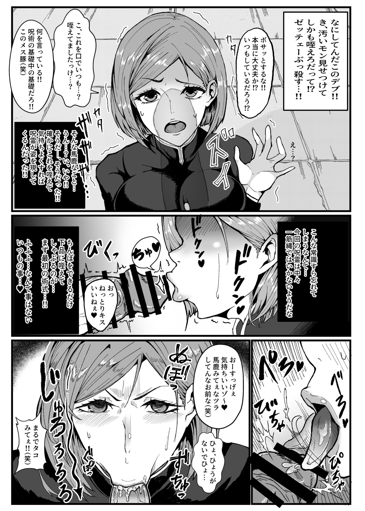 Jōshiki kaihen ~ji ~youshikikaihen ~ jujutsu Mawari rei no kugi 〇 Nobara-chan parodi hon page 9 full