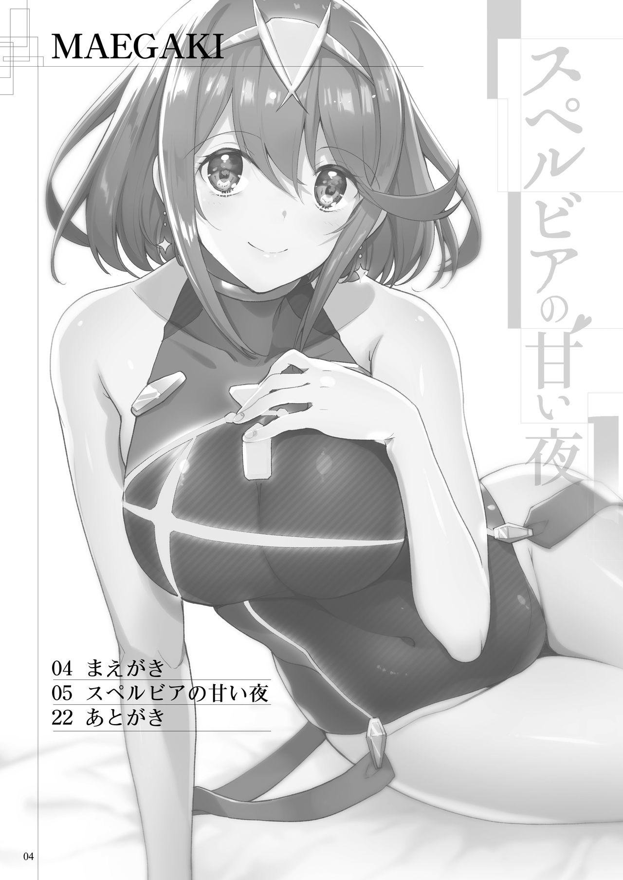 Superbia no Amai Yoru page 2 full