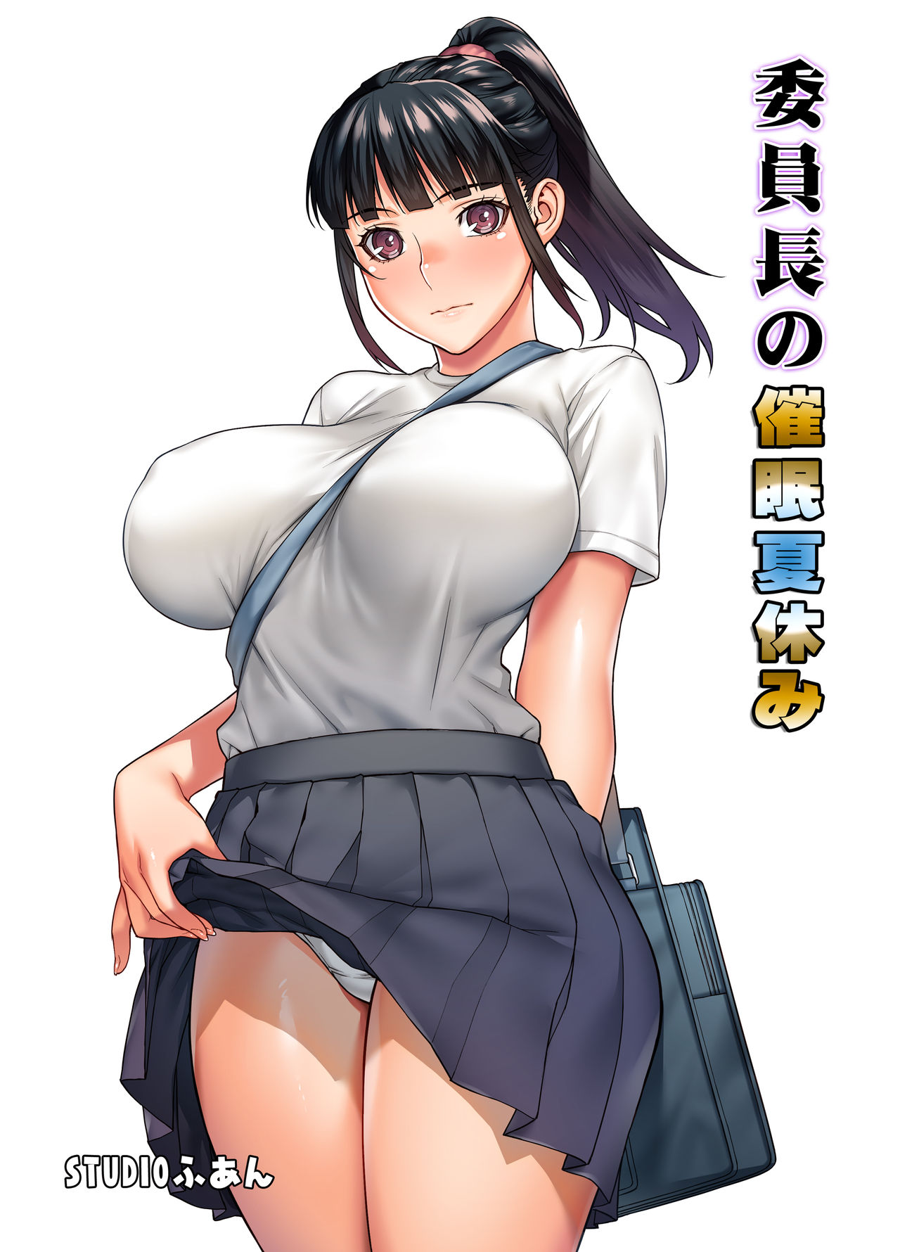 iin chou no natsuyasumi page 1 full