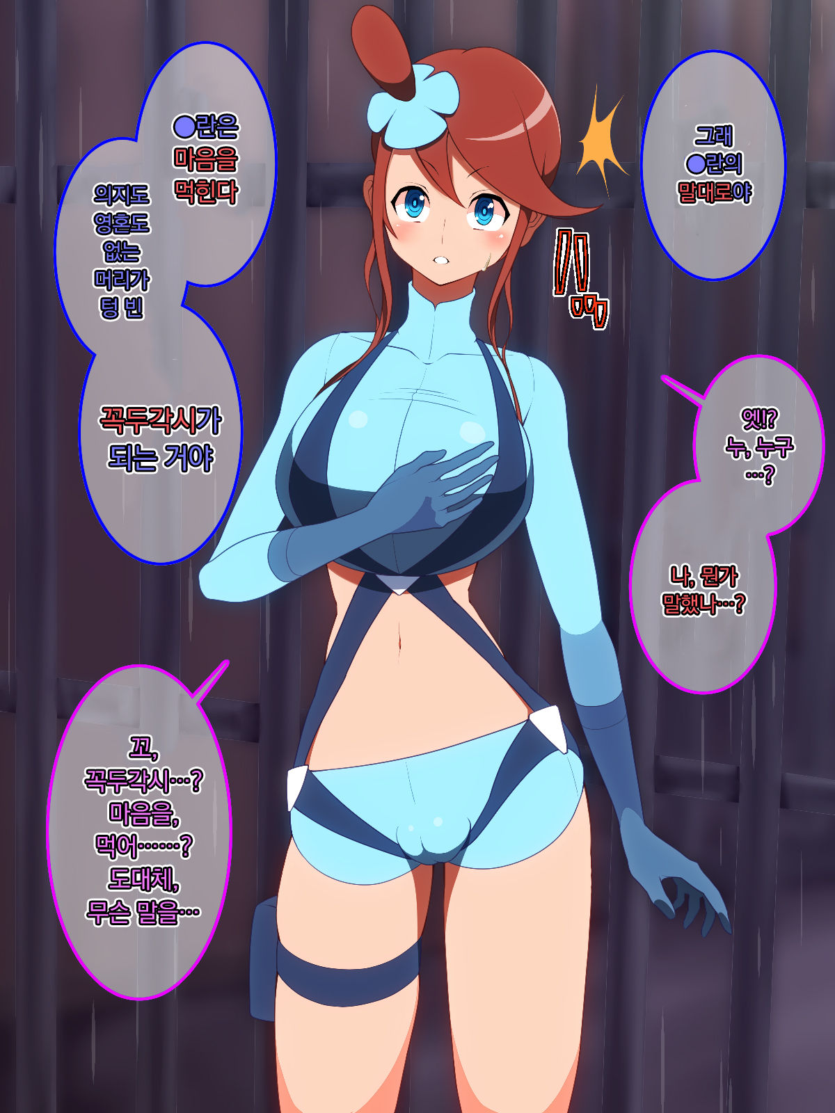 Saimin Shinshoku | 최면심식 page 4 full