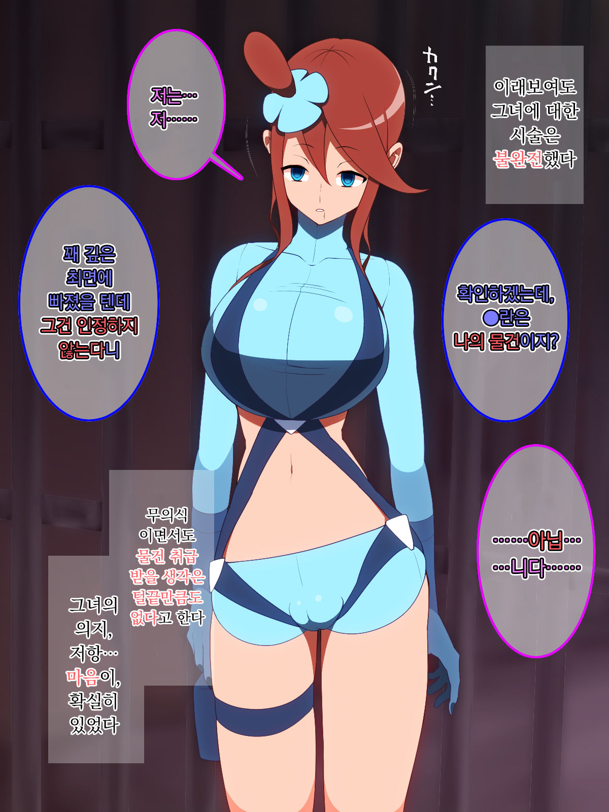 Saimin Shinshoku | 최면심식 page 8 full