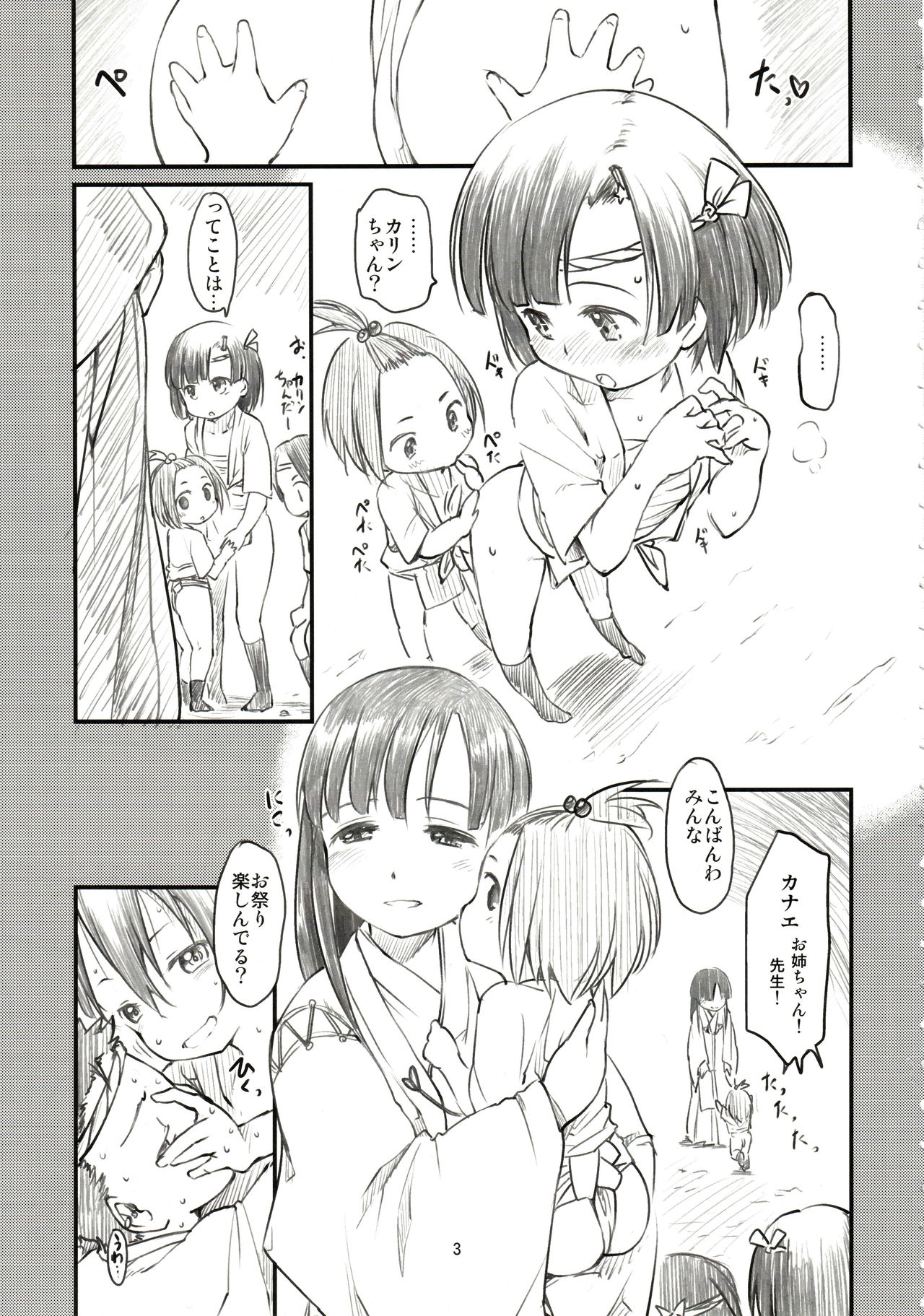 Sweet Madrigal page 4 full