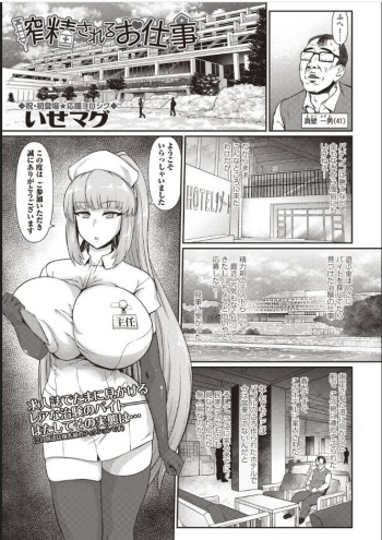 Sakusei Sareru Oshigoto cover