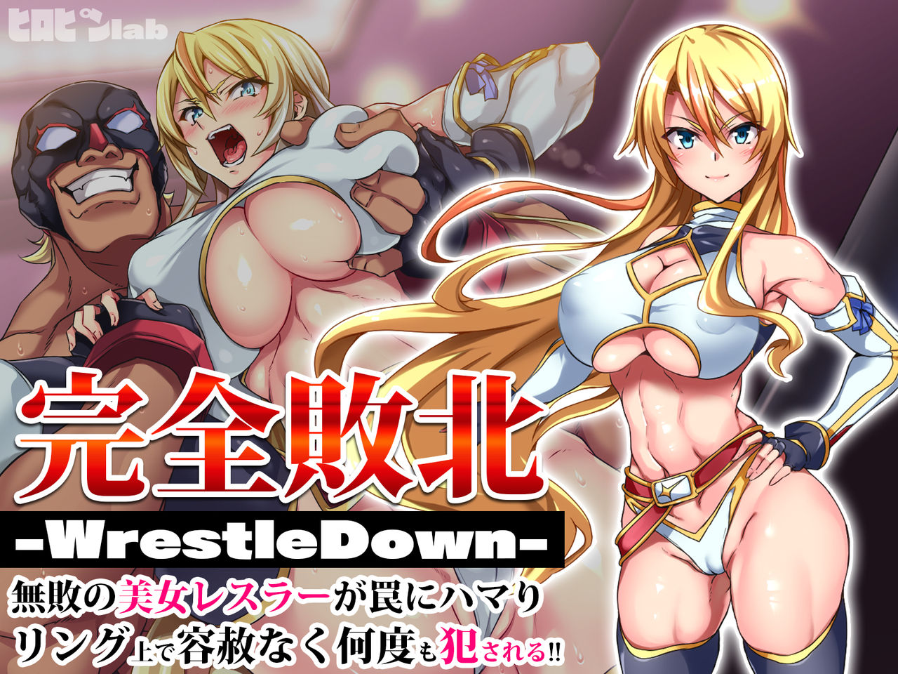 完全敗北-WrestleDown- page 1 full