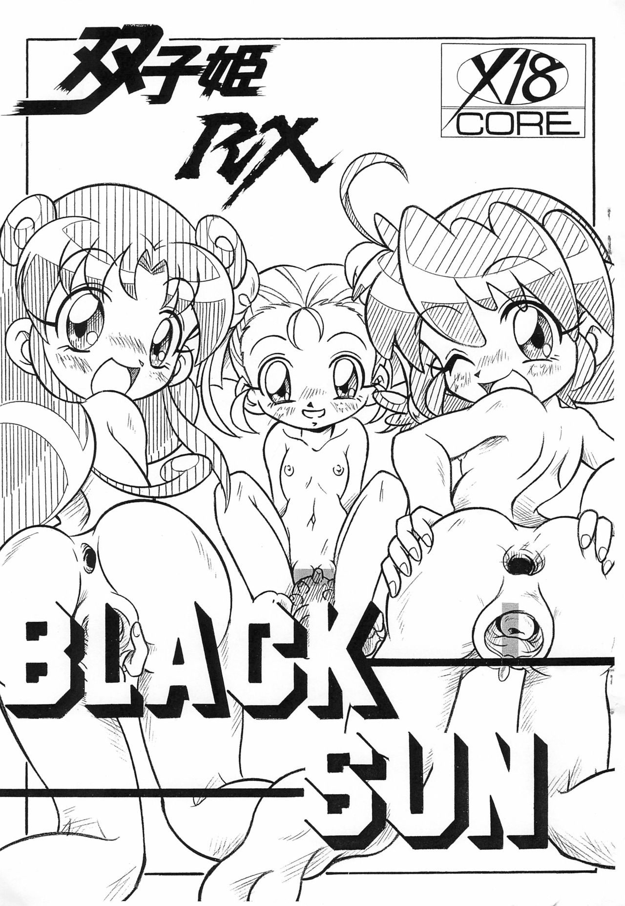 Futago Hime RX BLACK SUN page 1 full