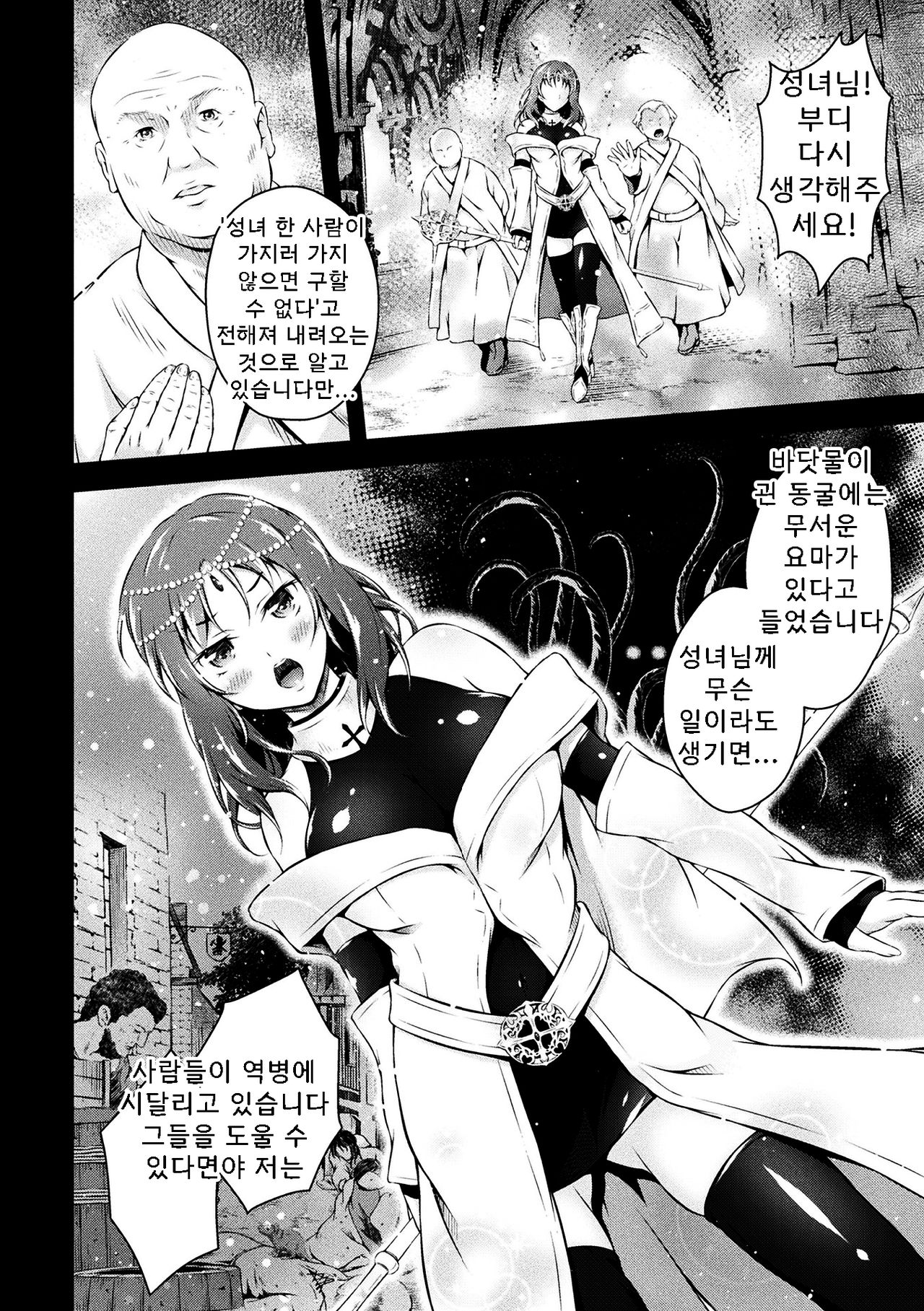 Seijo Sanran | 성녀 산란 page 2 full