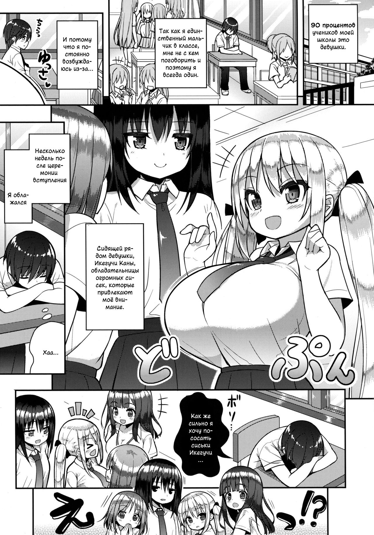 Gaman Shinakute Iinda yo page 4 full