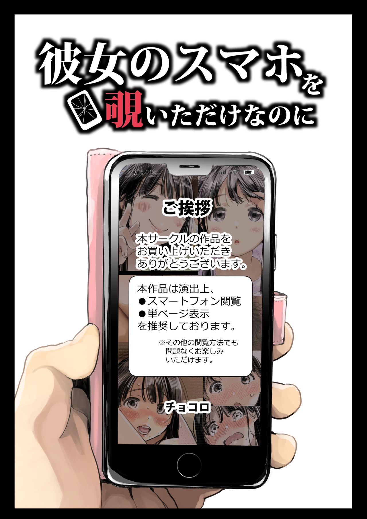Kanojo no SmaPho o Nozoita dake nano ni | 그녀의 스마트 폰을 들여다 본 것 뿐인데 page 2 full