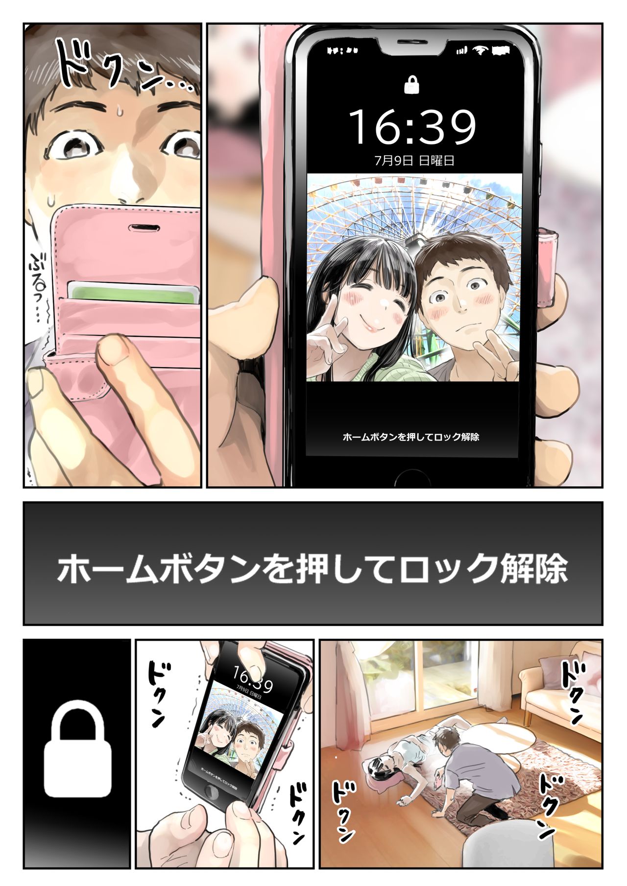 Kanojo no SmaPho o Nozoita dake nano ni | 그녀의 스마트 폰을 들여다 본 것 뿐인데 page 5 full