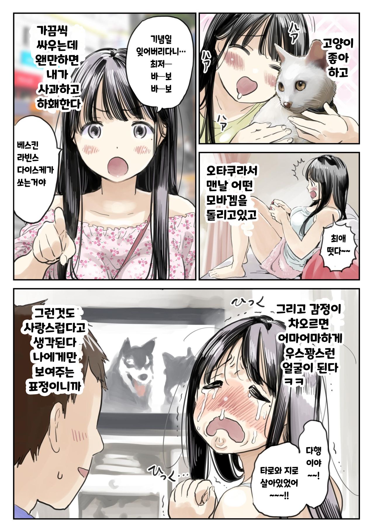Kanojo no SmaPho o Nozoita dake nano ni | 그녀의 스마트 폰을 들여다 본 것 뿐인데 page 7 full