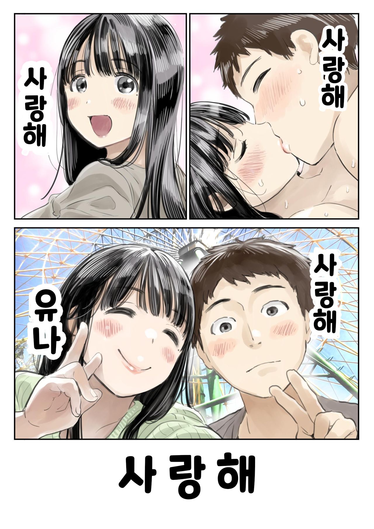 Kanojo no SmaPho o Nozoita dake nano ni | 그녀의 스마트 폰을 들여다 본 것 뿐인데 page 9 full