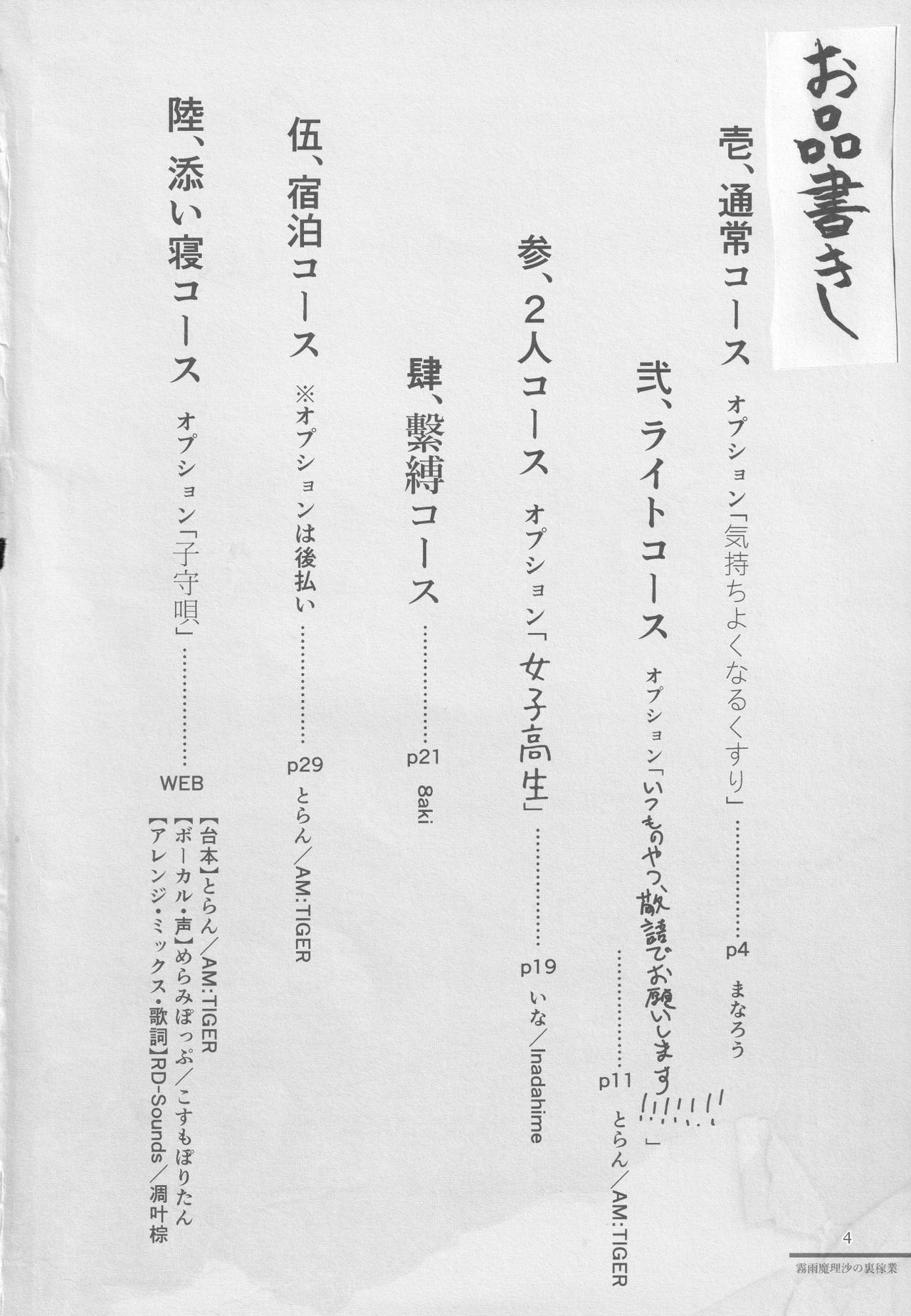 Kirisame Mahouten Ura Course Goudou Kirisame Marisa no Ura Kagyou page 3 full