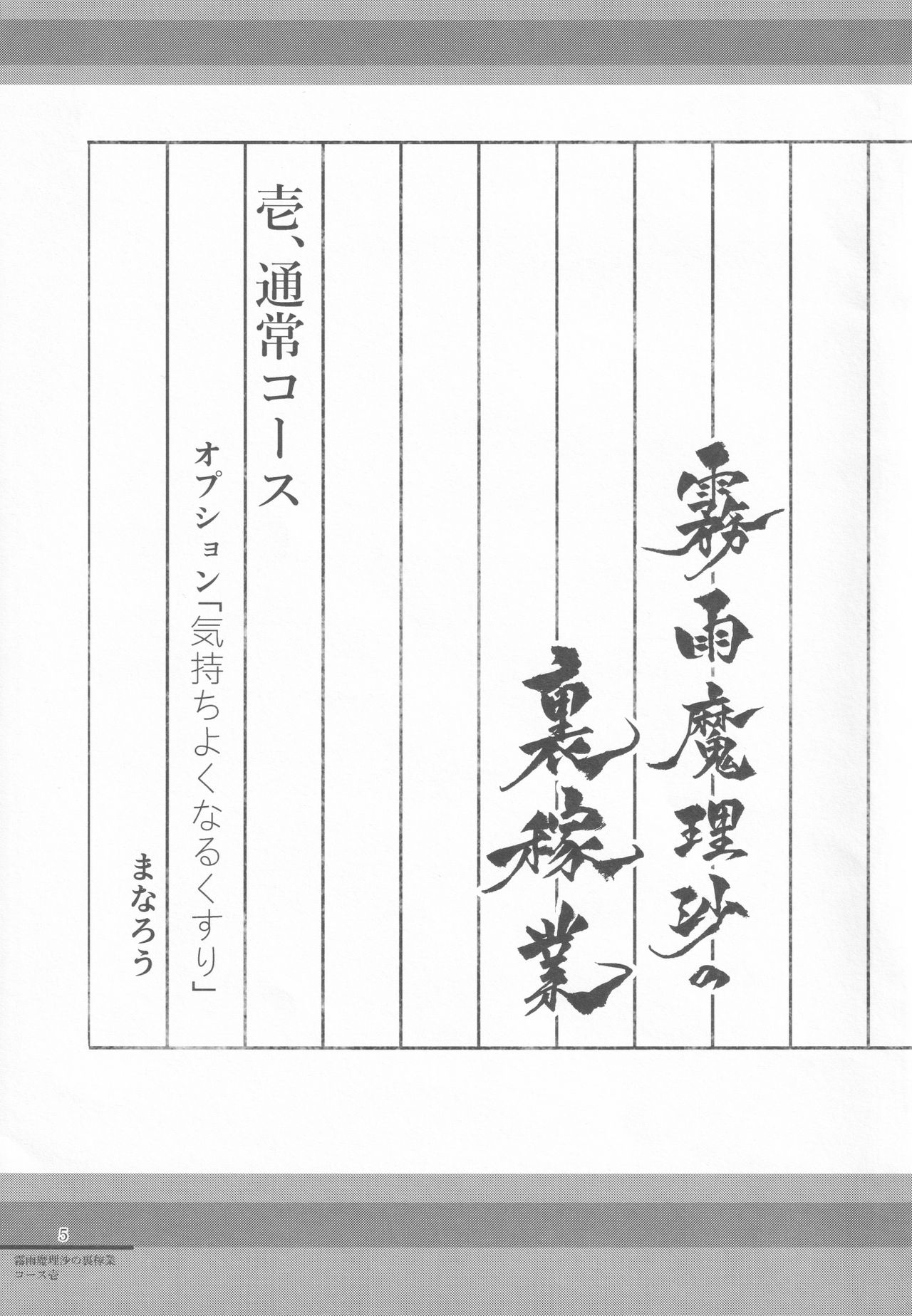 Kirisame Mahouten Ura Course Goudou Kirisame Marisa no Ura Kagyou page 4 full