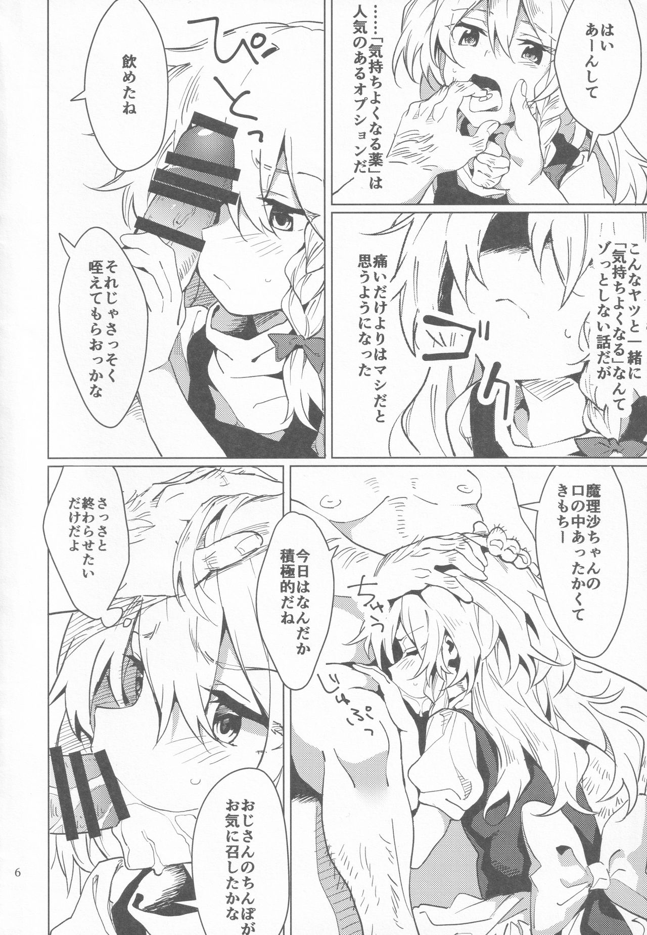 Kirisame Mahouten Ura Course Goudou Kirisame Marisa no Ura Kagyou page 5 full