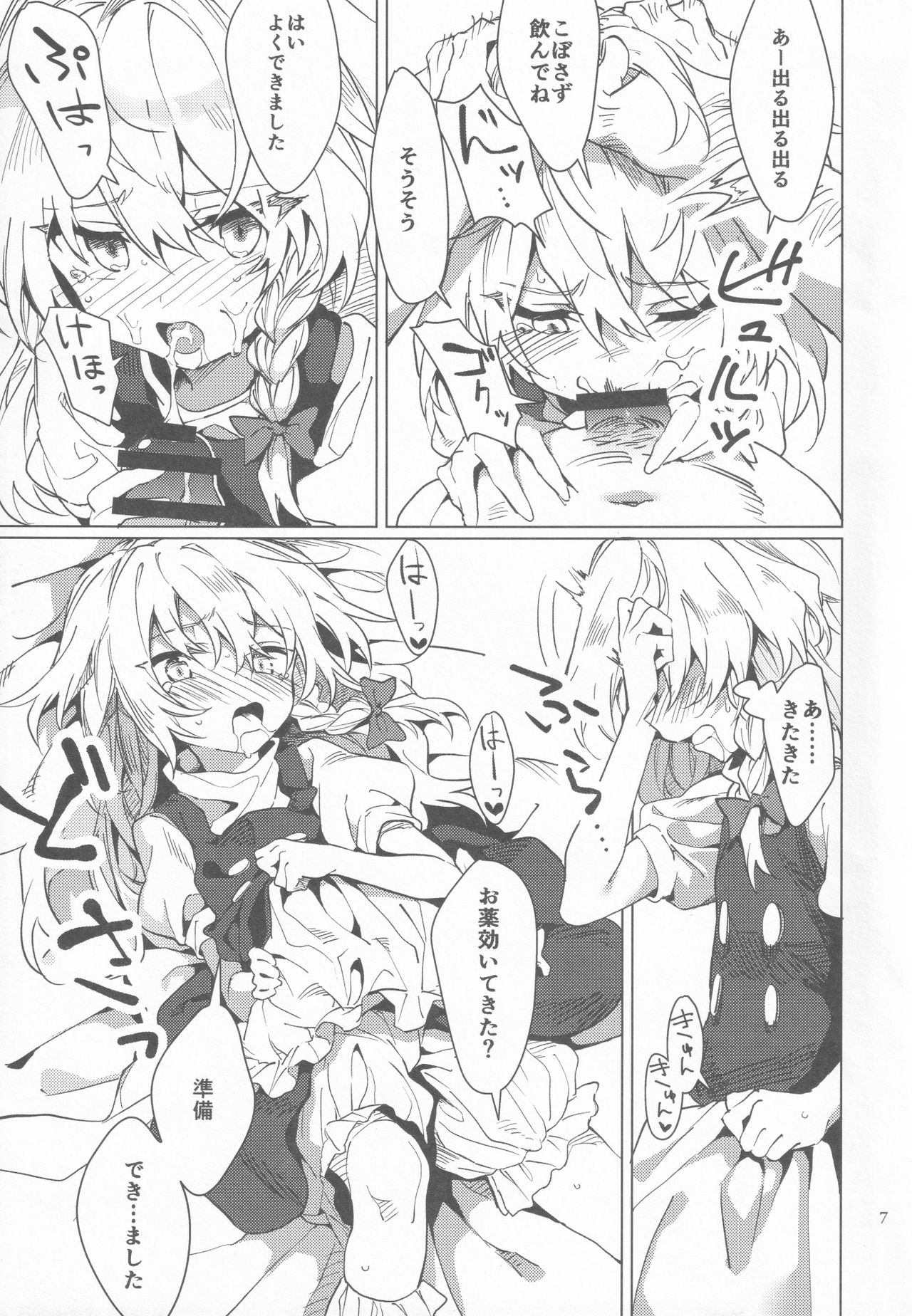 Kirisame Mahouten Ura Course Goudou Kirisame Marisa no Ura Kagyou page 6 full