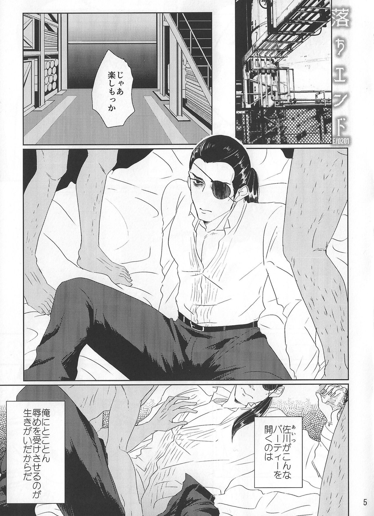Sama DE Mob Shin page 5 full
