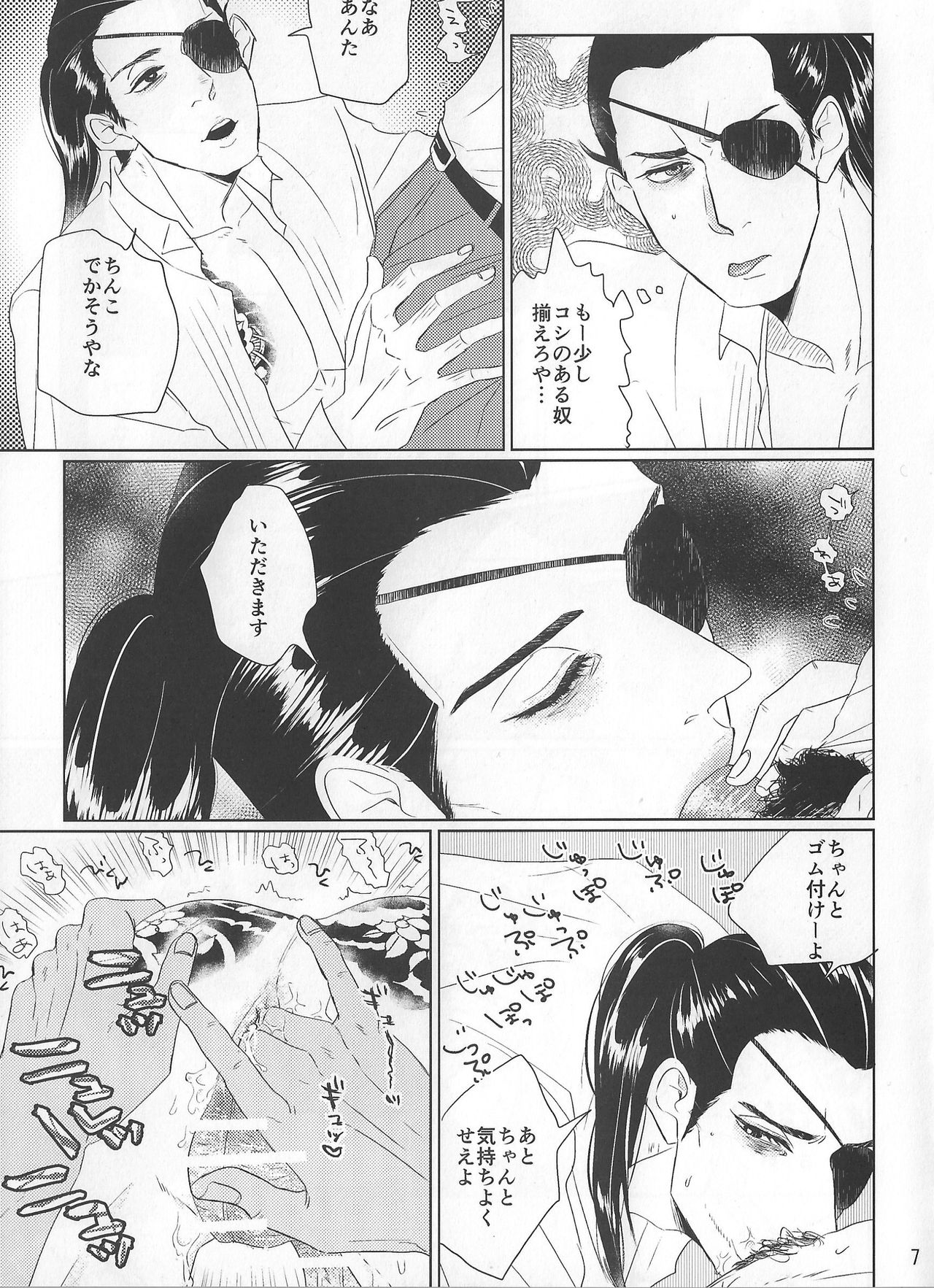 Sama DE Mob Shin page 7 full