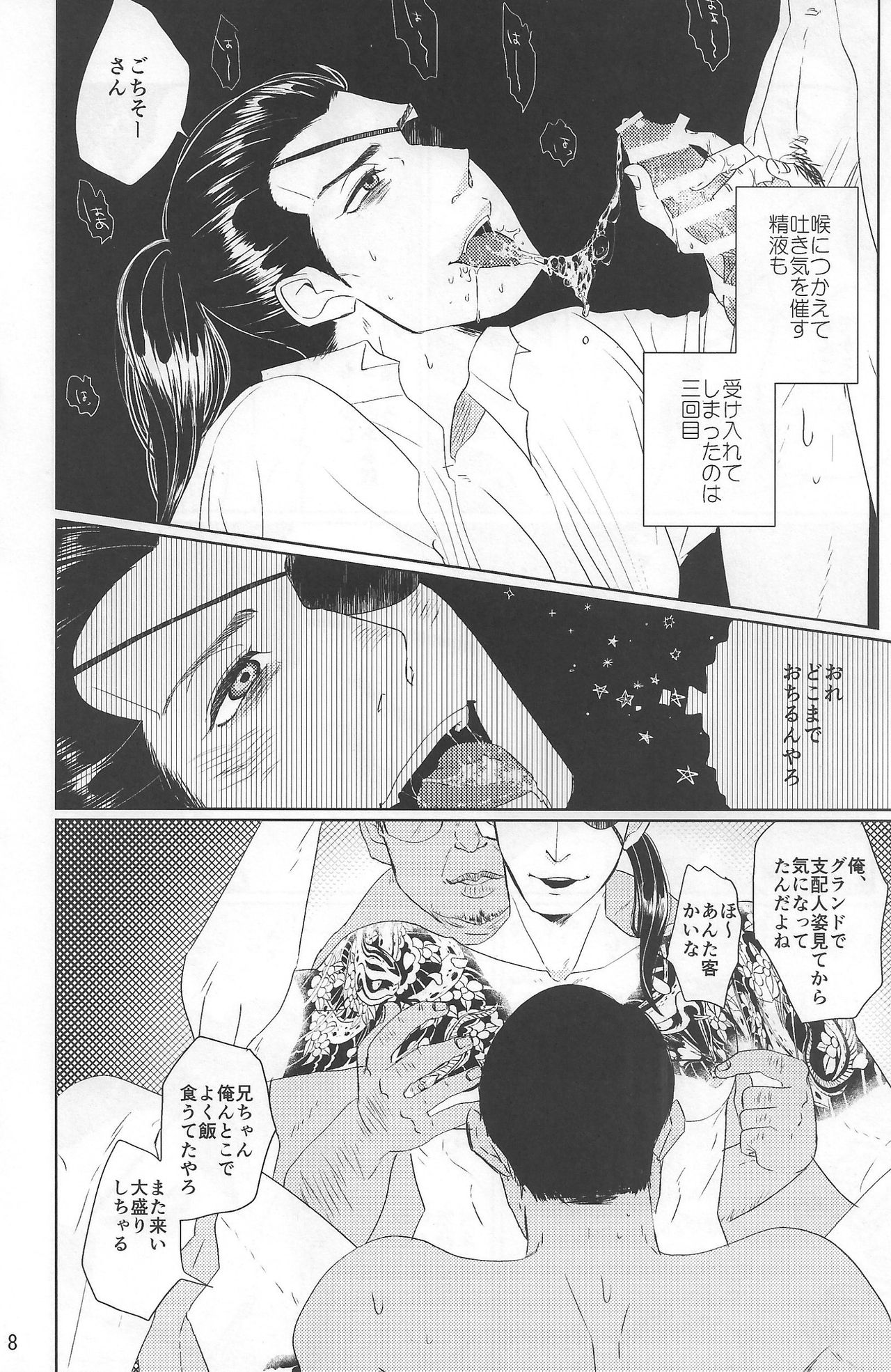 Sama DE Mob Shin page 8 full